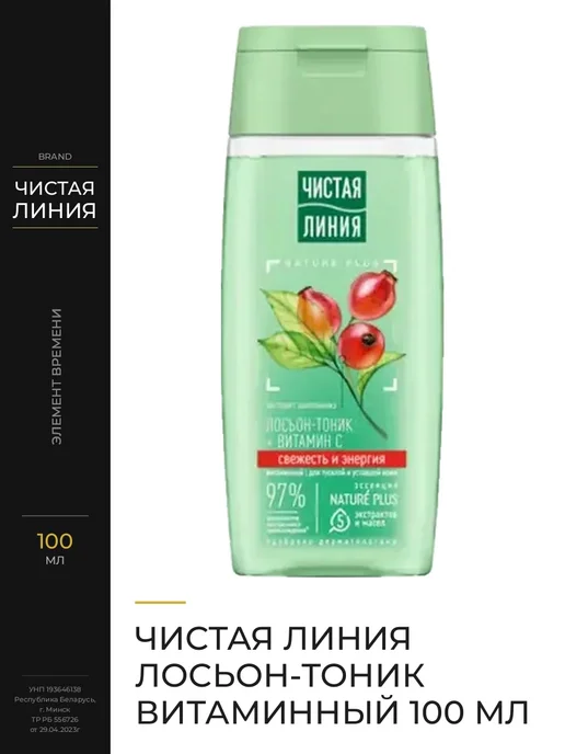Чистая линия Витаминный лосьон-тоник для сияния и тонуса кожи, вариант