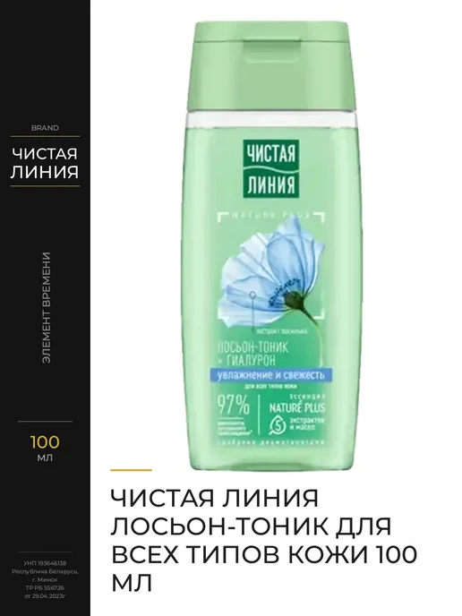 Чистая линия Лосьон-тоник мягкий уход 100мл для всех типов кожи, 100 мл