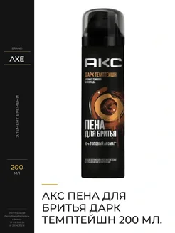 Axe Гель для бритья увлажняющий с ароматом шоколада для мужчин