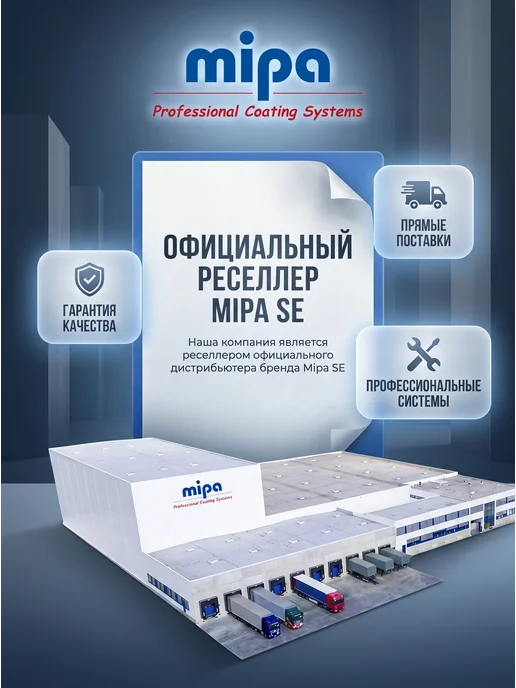 mipa Грунт наполнитель акриловый F54 1л + отвердитель Н5 0,25л, 1 л, 250 мл, серый, фото 5