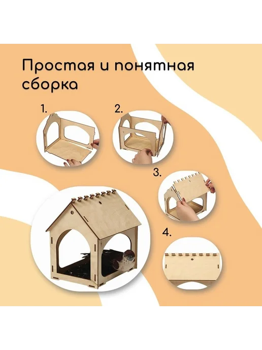 Деревянная кормушка для птиц — комплект для сборки, бежевый, фото 4