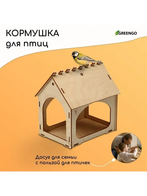 Деревянная кормушка для птиц — комплект для сборки, бежевый, фото 7