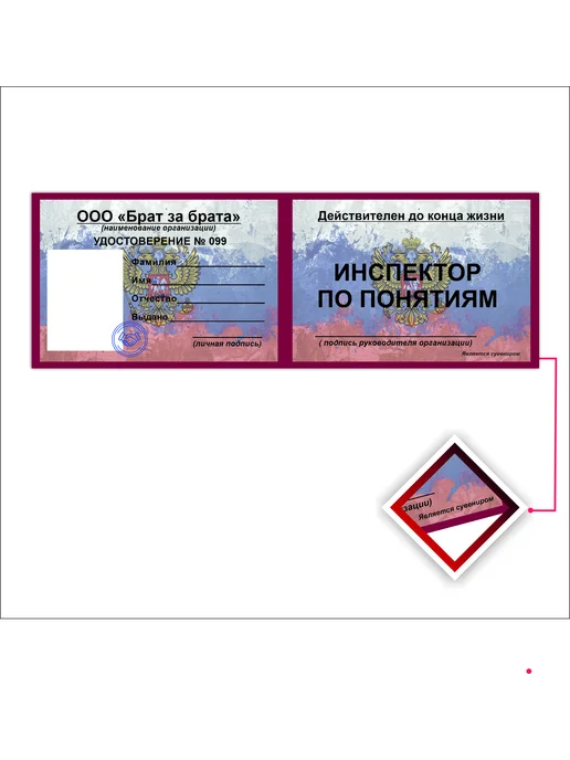 Бизнес-класс Шуточное удостоверение "ИНСПЕКТОР ПО ПОНЯТИЯМ", вариант, фото 2