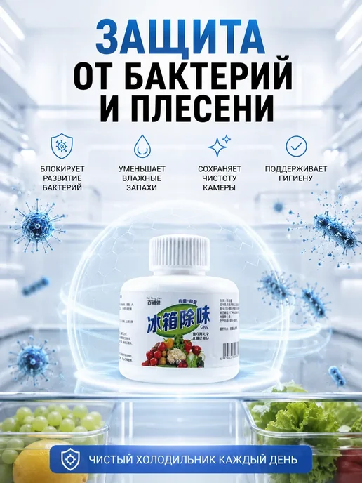 LEES Поглотитель запаха и бактерий для холодильника, белый, фото 3