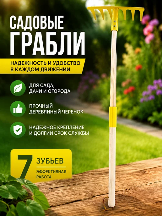 Bless 1 Грабли металлические садовые с черенком, желтый