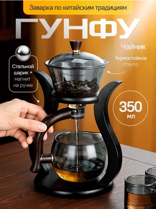 Чайник заварочный, 350 мл, 350 мл