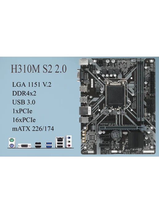 Материнская плата Socket LGA1151-V2 H310M S2 2DDR4, коричневый
