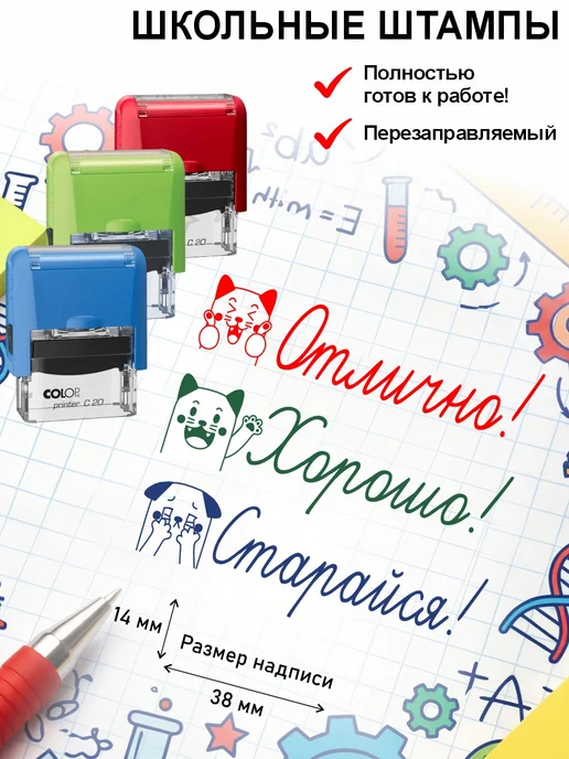 Школьные штампы №52 Школьный комплект для учителя Японские котики, красный