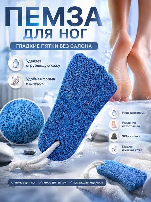 фортуна01 пемза для ног жесткая для огрубевшей кожи, синий