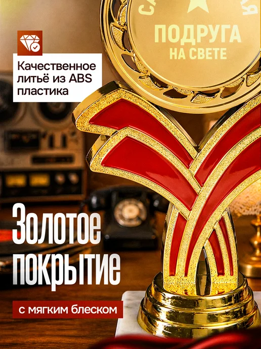 GiftProm Подарок статуэтка для награждения Подруге, желтый, 1 шт, фото 3