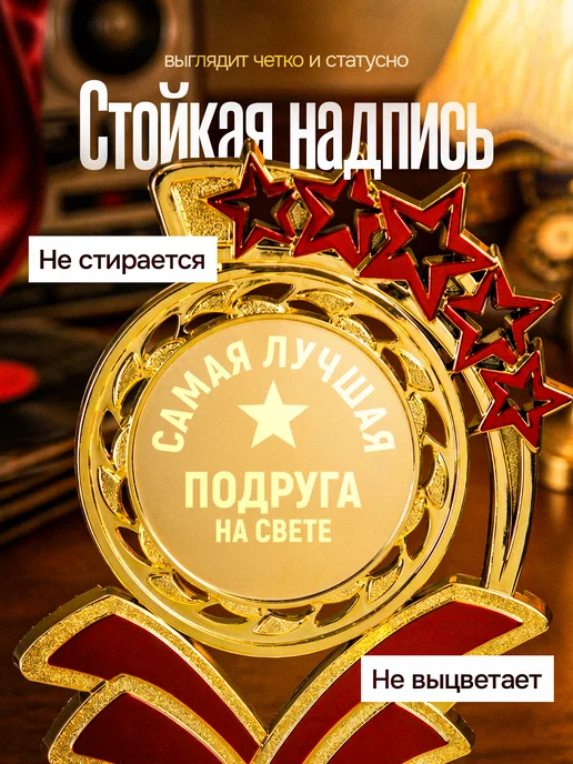 GiftProm Подарок статуэтка для награждения Подруге, желтый, 1 шт, фото 4