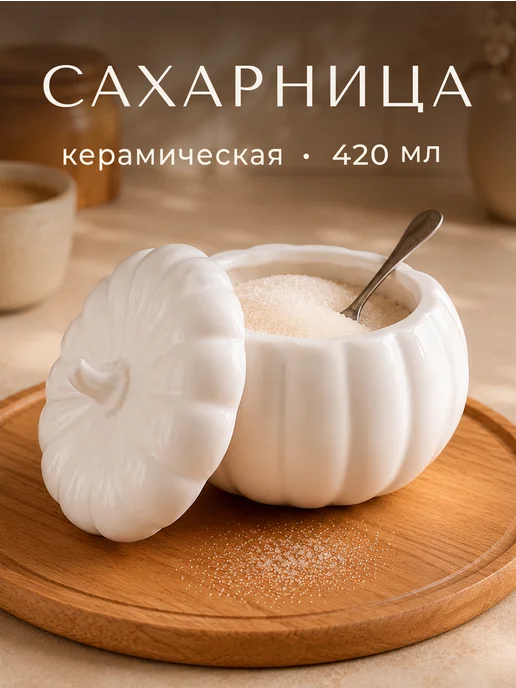 MooonRIse Сахарница солонка с крышкой керамическая белая, белый