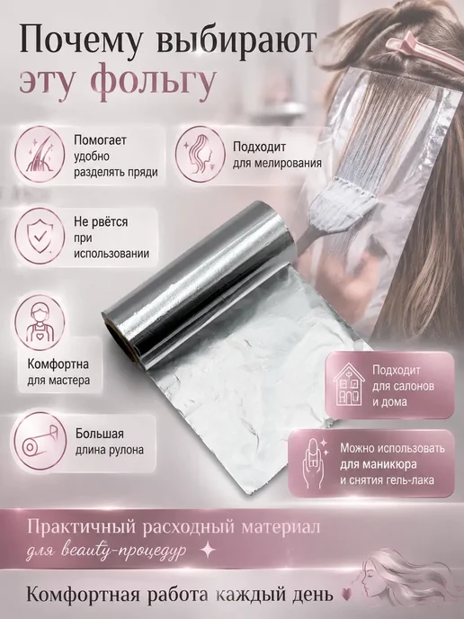Уют Красота Дом Фольга парикмахерская для окрашивания профессиональная 50 м, 50 м, фото 2