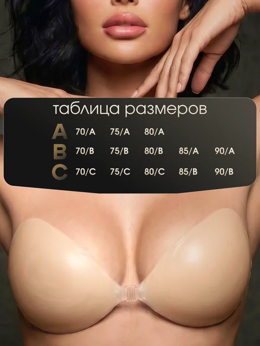 Elysium Силиконовый бюстгальтер невидимка и накладки на грудь, бежевый, фото 2