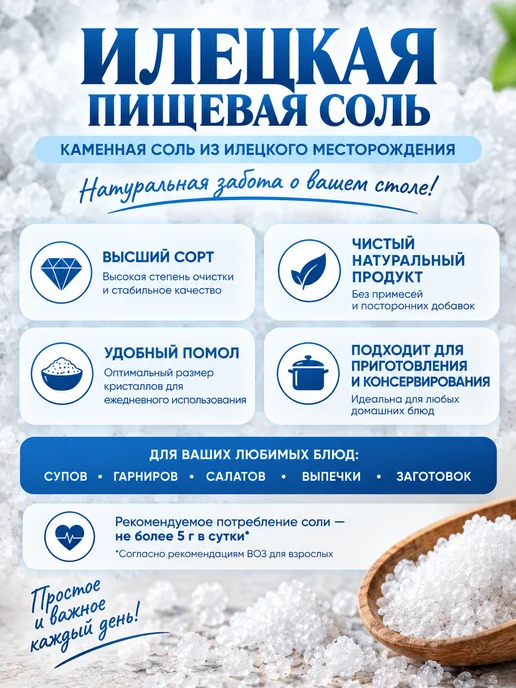 Илецкая Соль не йодированная помол №1 2 кг (2×1 кг), 2x1, 2 кг, фото 2