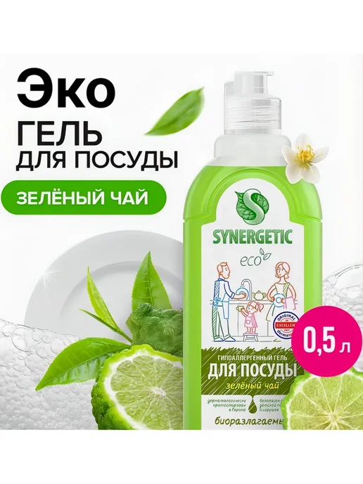 SINERGETIC Гель для мытья посуды Зелёный чай 0,5л. ЭКО, 500 мл