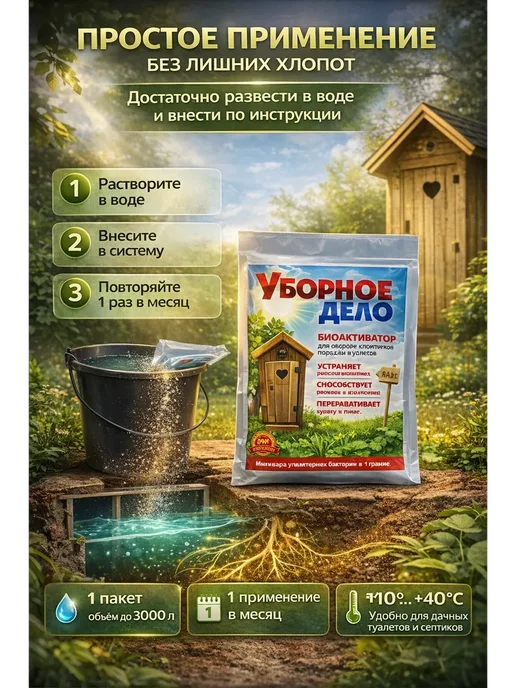 Чина03 Биоактиватор для септиков и выгребных ям 3000 л, 3000 л, фото 3
