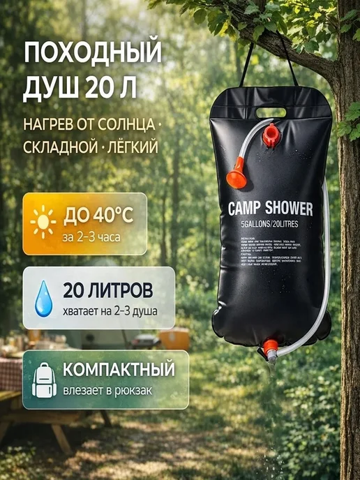 Чина03 Портативный душ 20 литров складной туристический, 20 л