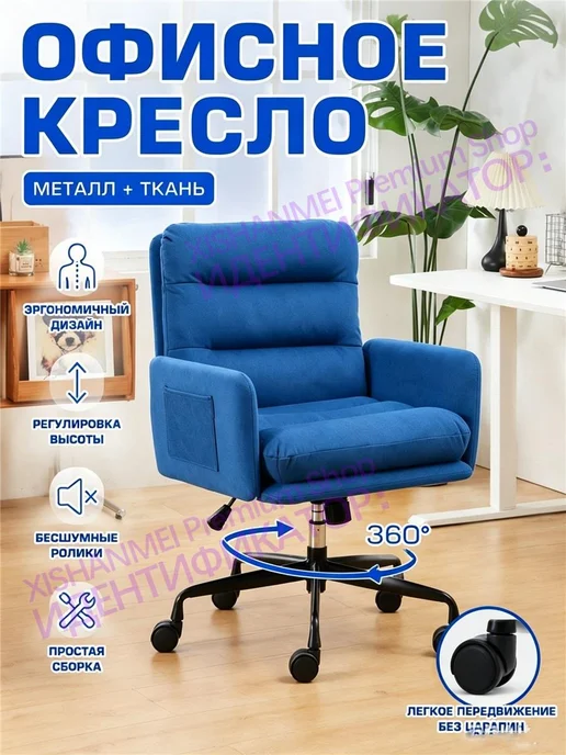 Эргономичное офисное кресло, синий