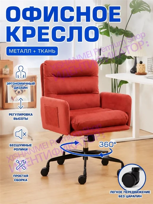 Эргономичное офисное кресло, красный