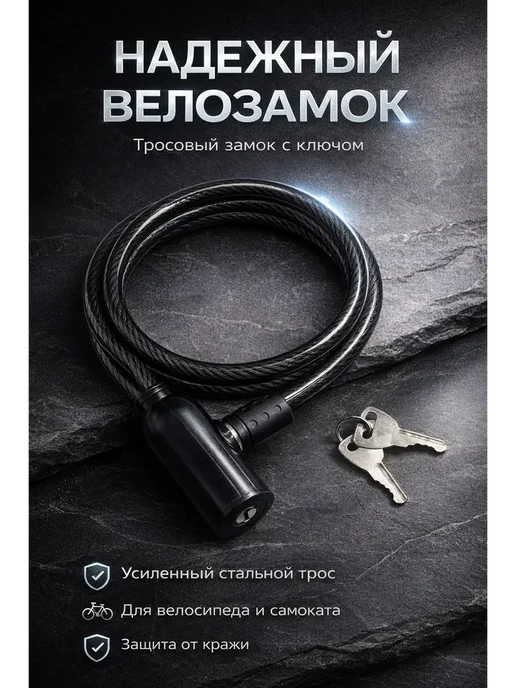 РПаркер Замок для велосипеда с ключом, черный