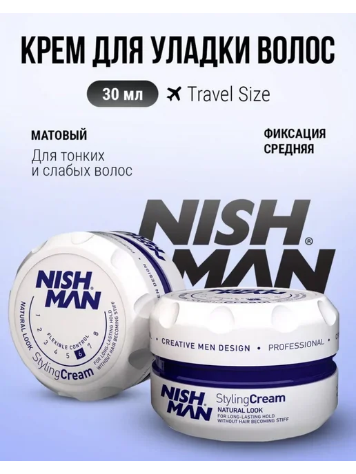 Nishman Крем для укладки волос STYLING CREAM, бежевый