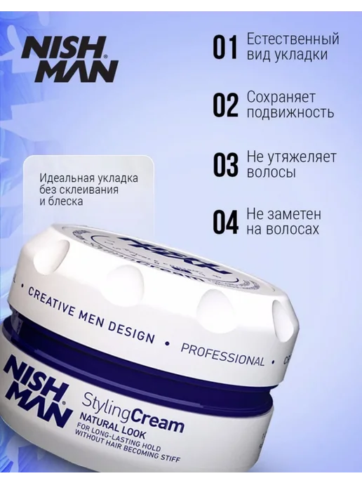 Nishman Крем для укладки волос STYLING CREAM, бежевый, фото 2
