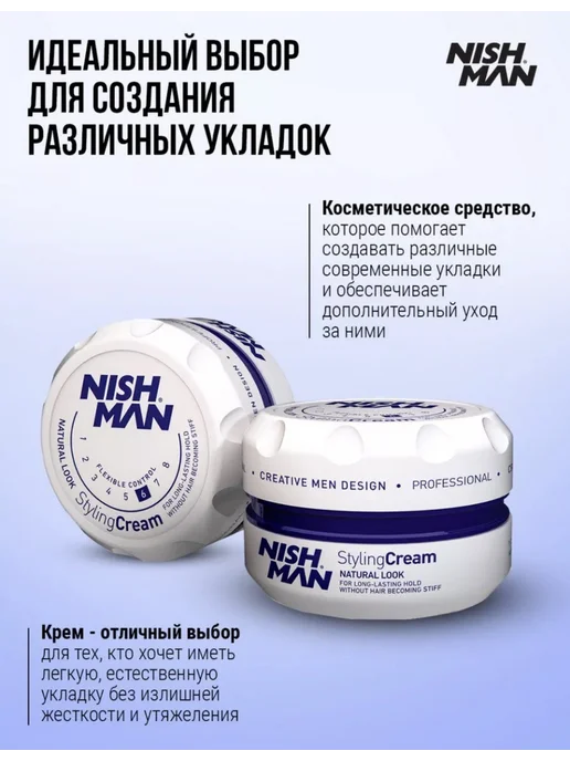 Nishman Крем для укладки волос STYLING CREAM, бежевый, фото 3