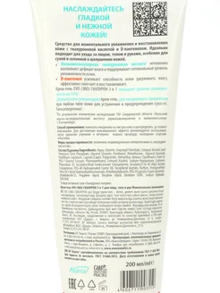 Гиалуроновый крем-гель для лица и тела 3в1 200 мл EVO. Вид 4.