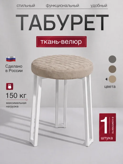 KOTSO Табурет мягкий для кухни, бежевый