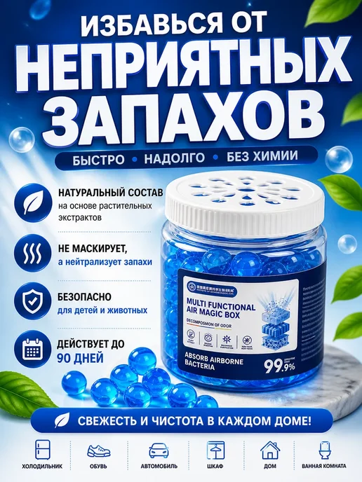QwertyA Поглотитель запаха освежитель воздуха нейтрализатор, синий