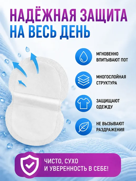 QwertyA Патчи от пота для подмышек 10 шт впитывающие, 10 шт, фото 2