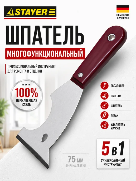 Stayer, Шпатель строительный скребок многофункциональный, коричневый