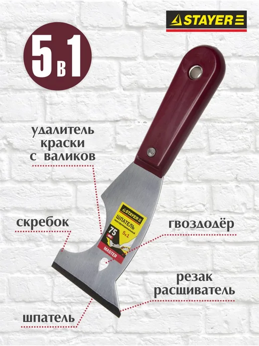 Stayer, Шпатель строительный скребок многофункциональный, коричневый, фото 2
