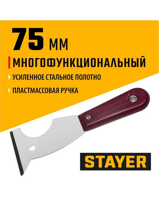 Stayer, Шпатель строительный скребок многофункциональный, коричневый, фото 5