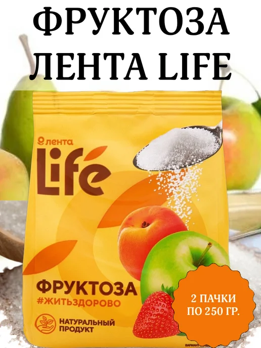 ЛЕНТА LIFE Фруктоза, 5 пачек по 250 гр, 250 г