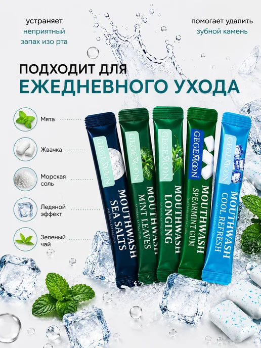 Ополаскиватель для полости рта в стиках 20 шт для свежего ды…, 20 шт, фото 2
