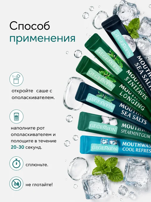 Ополаскиватель для полости рта в стиках 20 шт для свежего ды…, 20 шт, фото 4