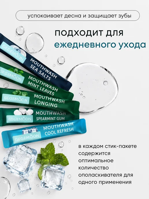 Ополаскиватель для полости рта в стиках 20 шт для свежего ды…, 20 шт, фото 6