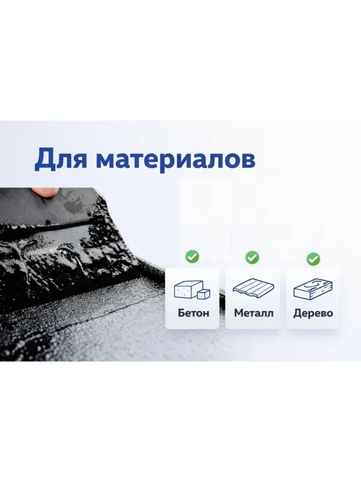 Битумная мастика гидроизоляционная МБИ 2 кг для фундамента, 2 кг, фото 3