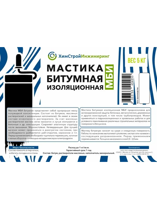 Битумная мастика гидроизоляционная МБИ 2 кг для фундамента, 2 кг, фото 4