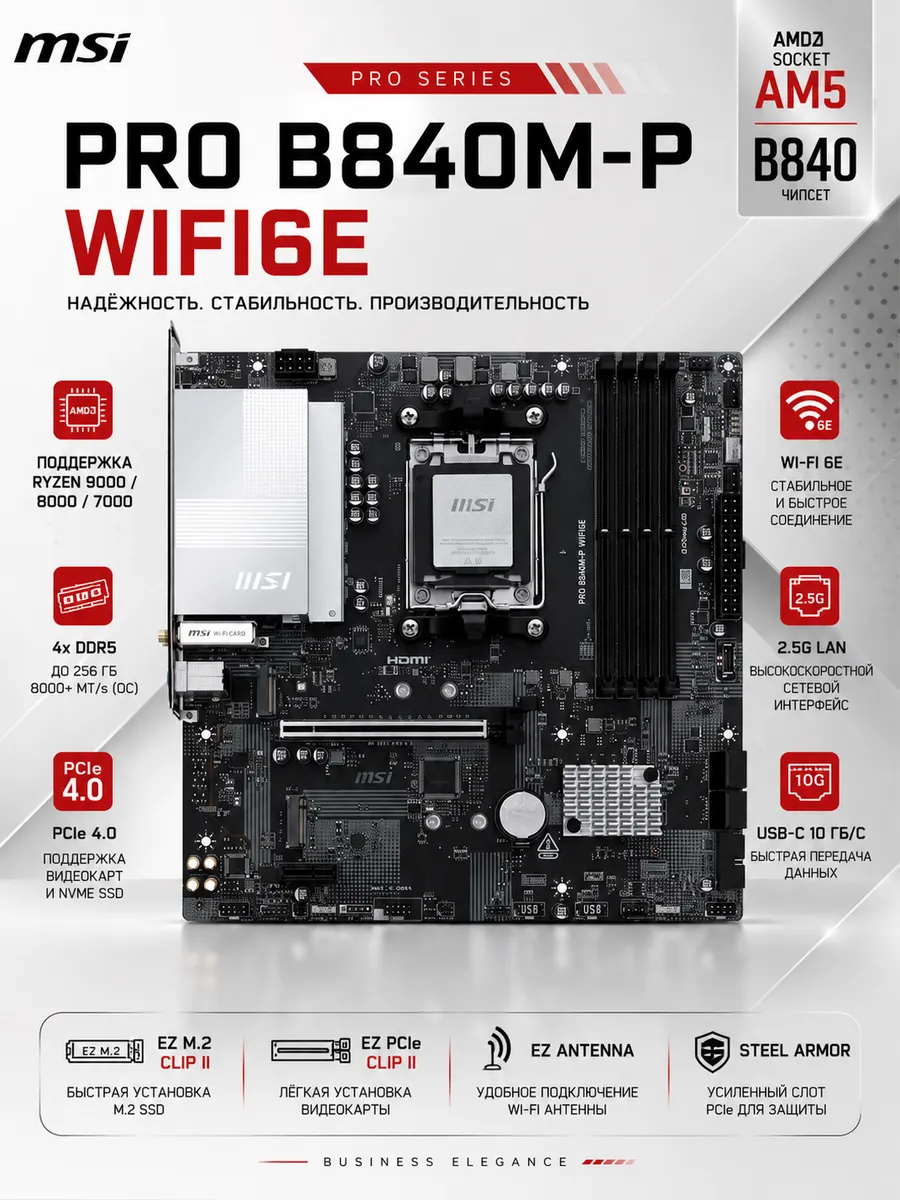 Материнская плата PRO B840M-P WIFI6E AM5 DDR5 MSI 1036372004 купить за 17 373 ₽ в интернет‑магазине Wildberries