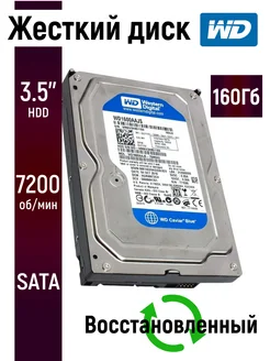Чалый Внутренний жесткий диск WD Blue 160 Гб