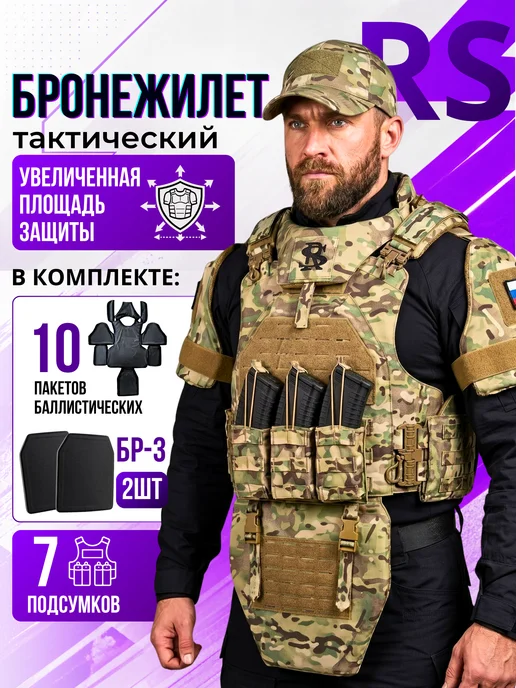 Бронежилет тактический с бронеплитами Бр3 военный мультикам, белый
