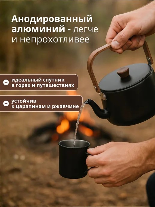 Чайник туристический походный 1.2л для костра, 1,1 л, фото 2