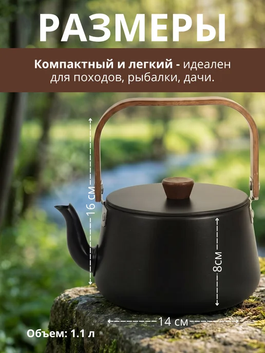 Чайник туристический походный 1.2л для костра, 1,1 л, фото 3