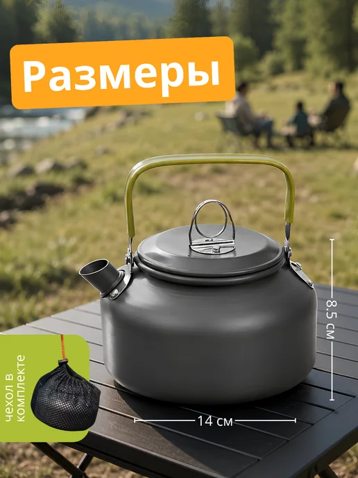 Чайник туристический походный 800мл для костра и горелки, 800 мл, фото 3