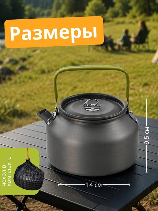 Чайник туристический походный 1.2л для костра, 1,2 л, фото 3