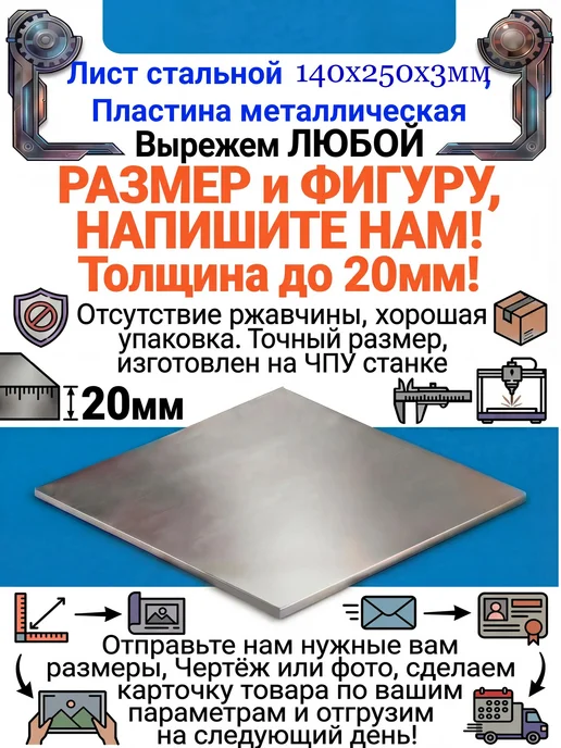 Стальной лист 140х250х3 мм для металлоконструкций и ремонта, 250x3 мм