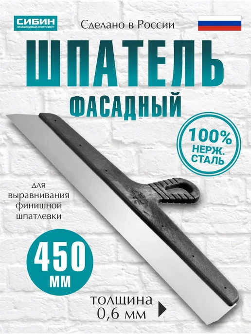 Stayer, Набор шпатель строительный фасадный 250 мм + 100 мм + 40 мм, черный
